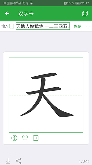 汉字卡截图4: