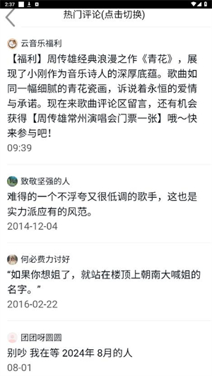 趣加音乐截图3: