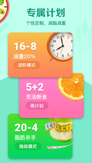 辟谷轻断食app截图3: