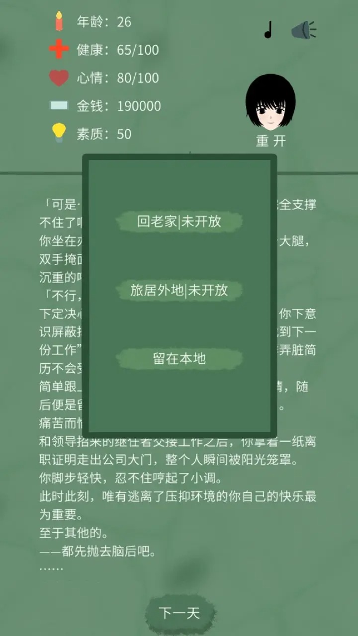 裸辞人生模拟器截图2: