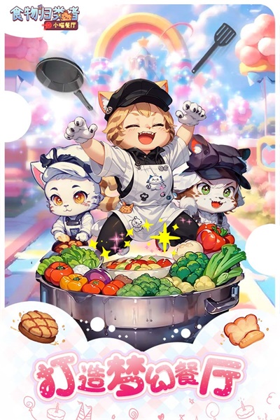 食物歸類者截圖1