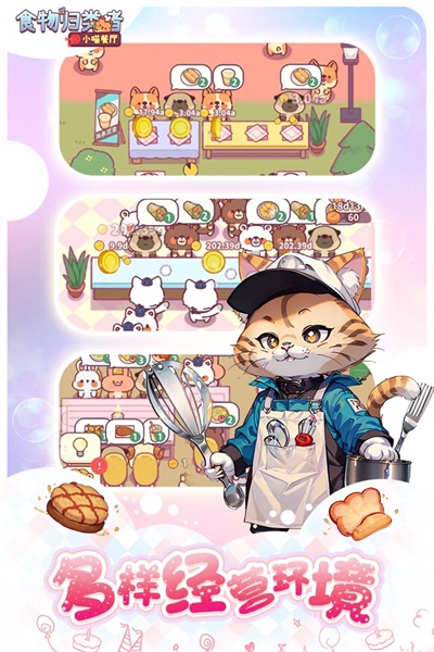 食物歸類者截圖4