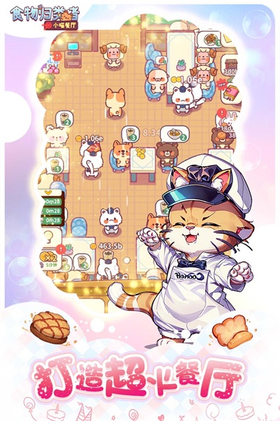 食物歸類者截圖3