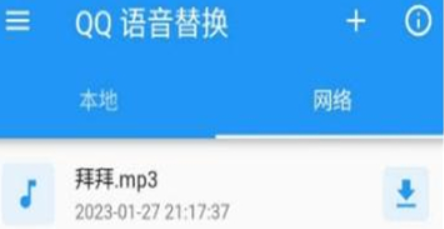 qq語(yǔ)音替換語(yǔ)音包軟件