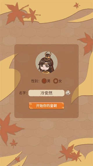 萬歲爺模擬器(皇帝模擬器)