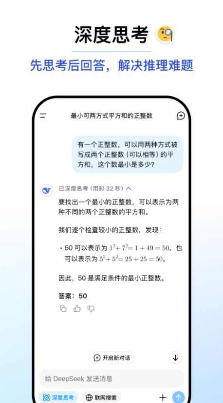 深度求索DeepSeek截图4: