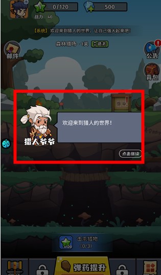 獵人前線