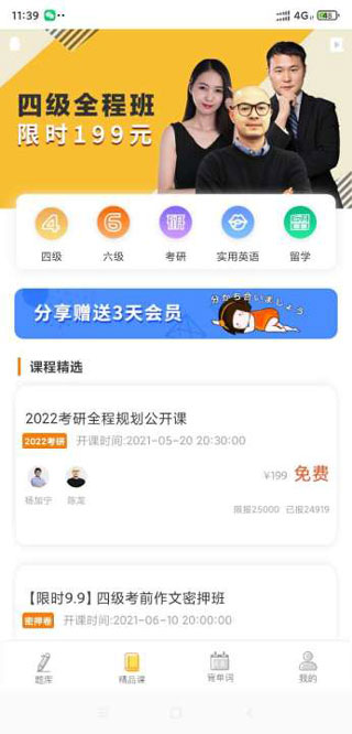 法硕考研app截图1: