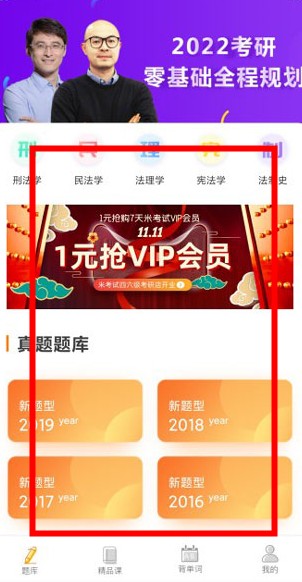 法碩考研app