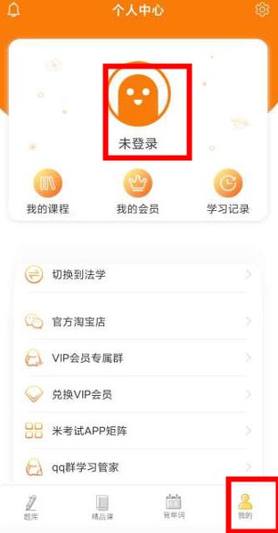 法碩考研app