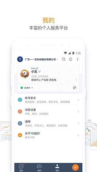 115組織截圖3