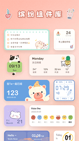 戀戀小組件app