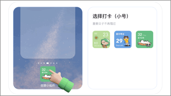 戀戀小組件app