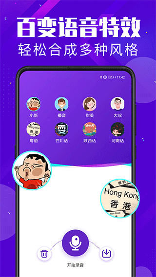 百變變聲器截圖1