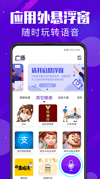 百變變聲器截圖2