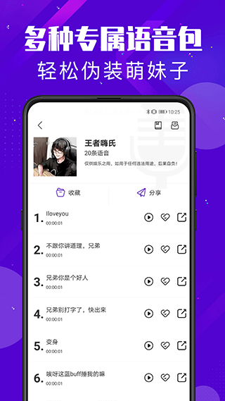 百變變聲器截圖3