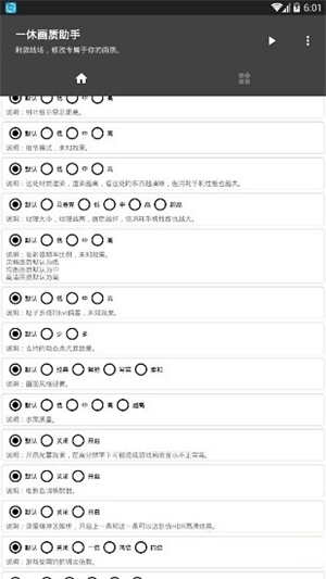 一休畫質(zhì)助手