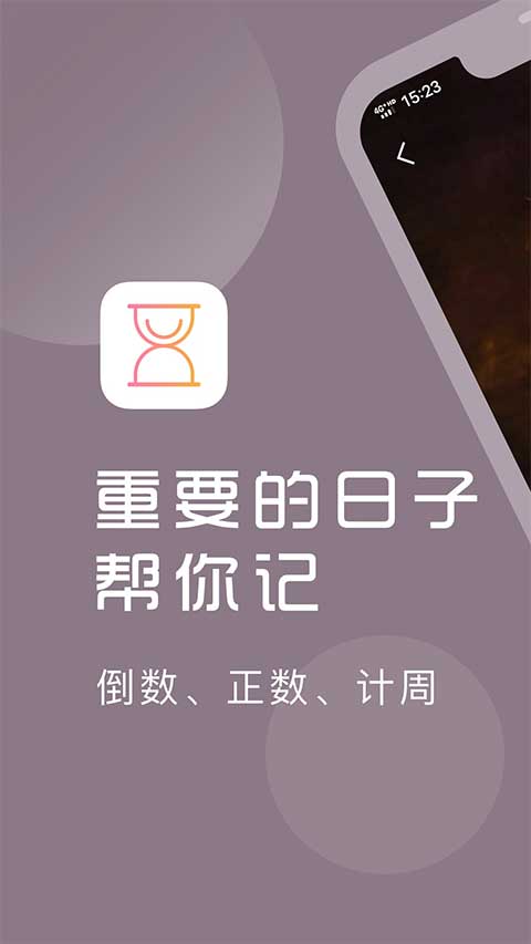 計時光截圖1
