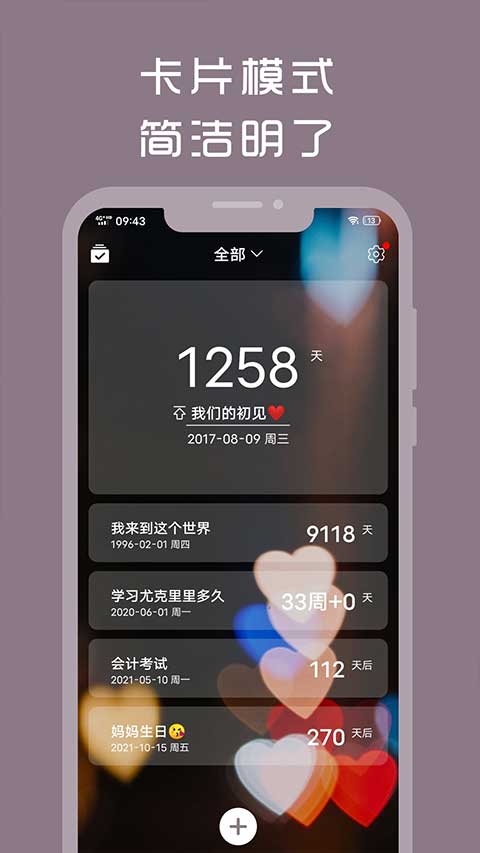 計時光截圖3