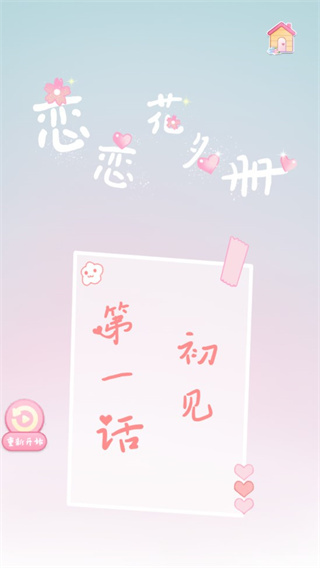 戀戀花名冊(cè)