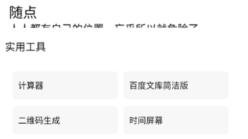 隨點(diǎn)工具箱