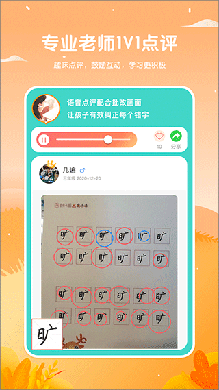 鹿呦呦写字app截图3: