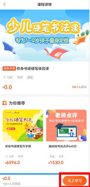 鹿呦呦寫字app
