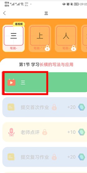 鹿呦呦寫字app