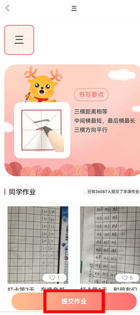 鹿呦呦寫字app