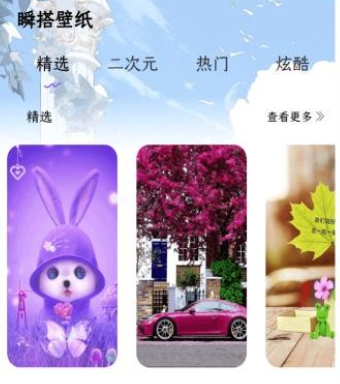 瞬搭壁紙