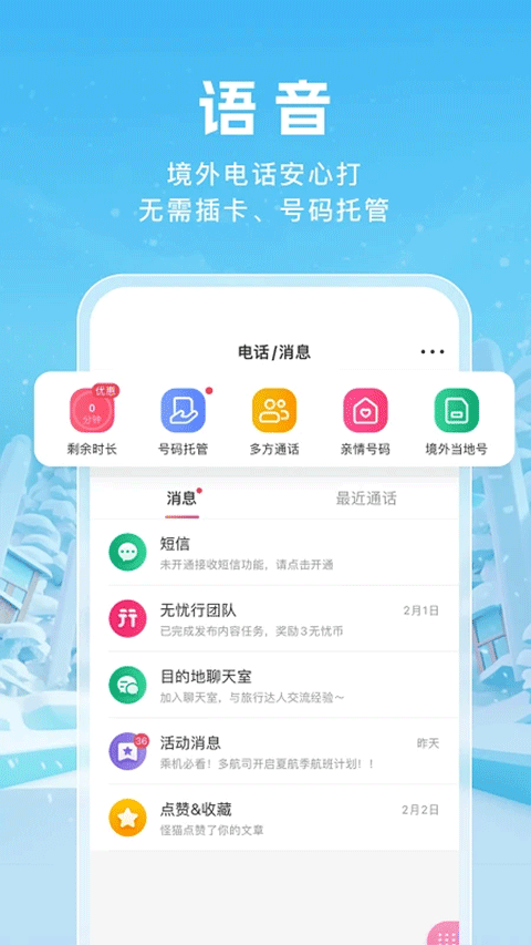 无忧行截图4: