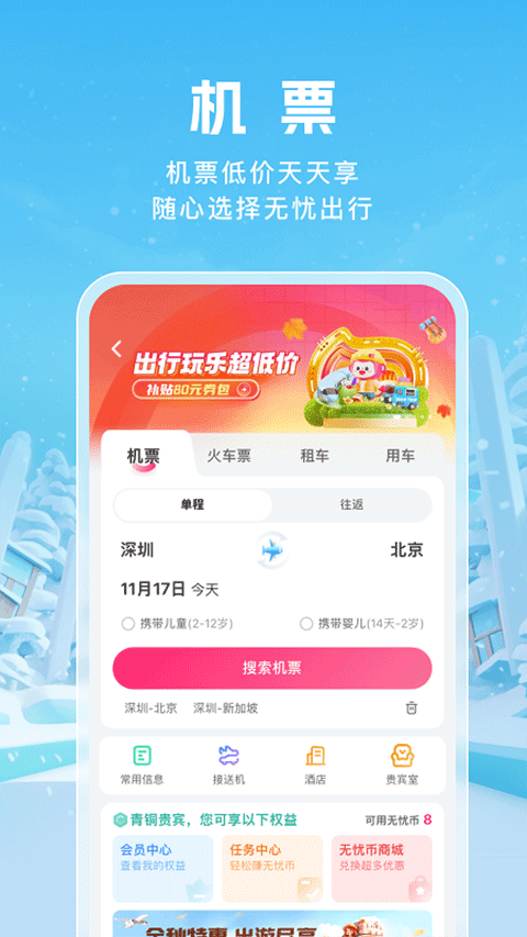 无忧行截图5: