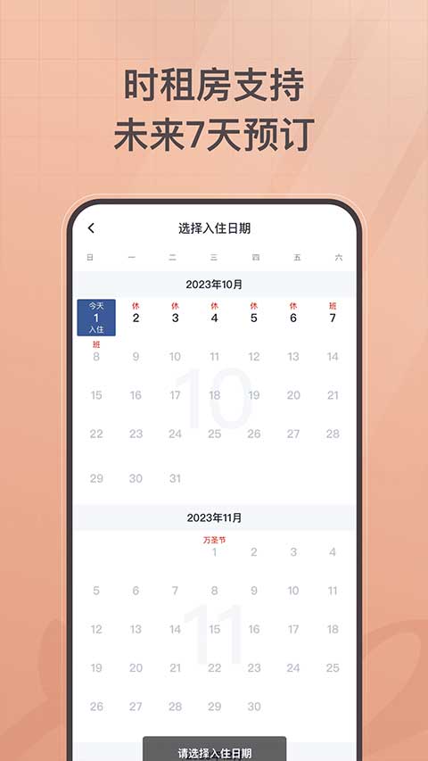 首旅如家酒店app截圖3