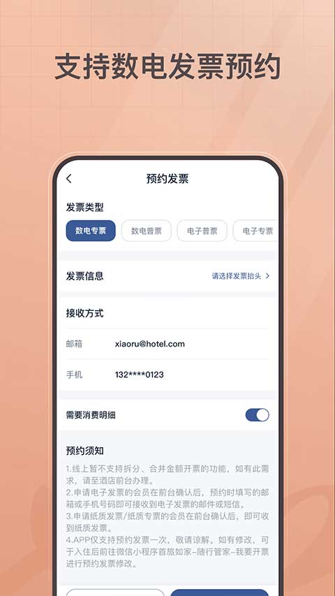 首旅如家酒店app截圖4