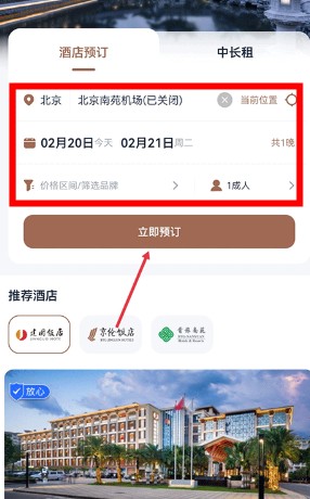 首旅如家酒店app