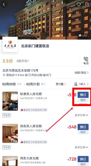首旅如家酒店app