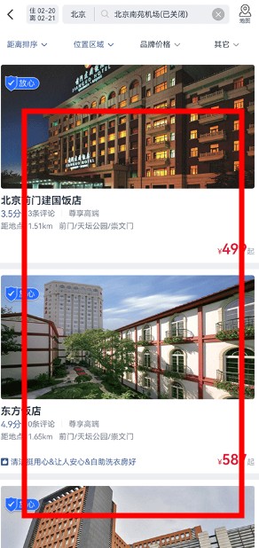 首旅如家酒店app