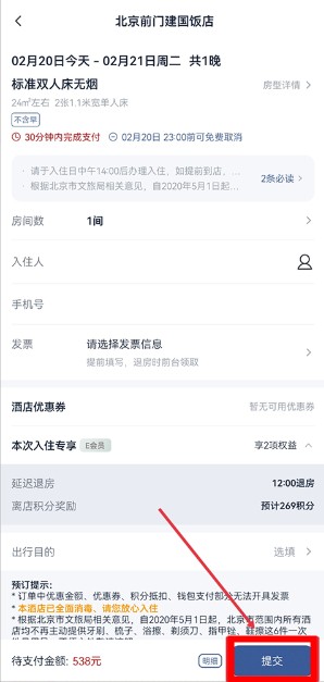 首旅如家酒店app