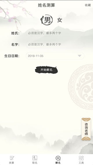 美名宝起名取名截图3: