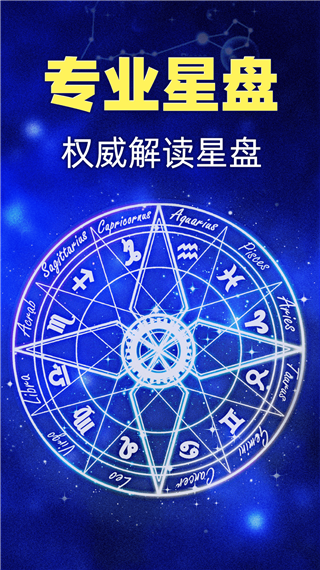 橡子星座app1