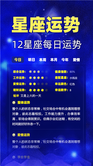 橡子星座app3