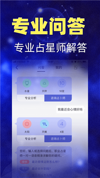 橡子星座app2