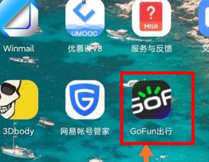 gofun共享汽車app