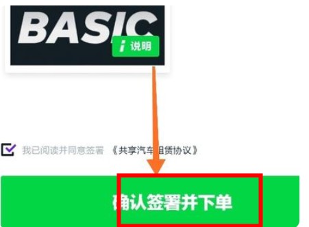 gofun共享汽車app