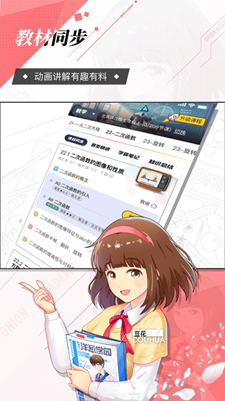 洋葱学院app4