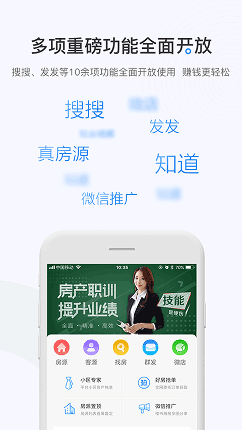 掌上好房通app手機版截圖3