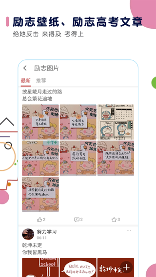 高考日歷倒計(jì)時(shí)截圖4