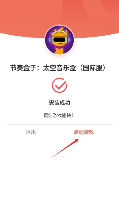 節(jié)奏盒子太空音樂盒