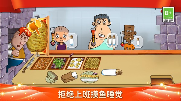 沙威玛传奇美食妙妙屋截图2: