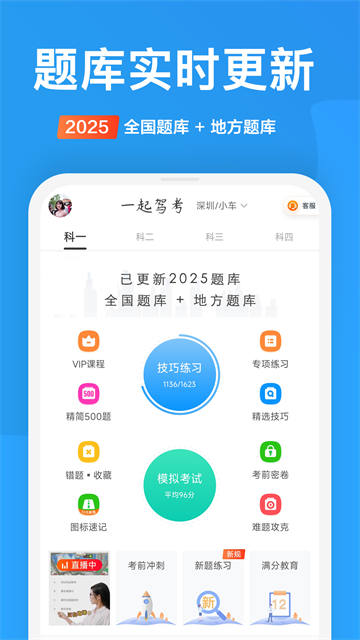 一起驾考截图3: